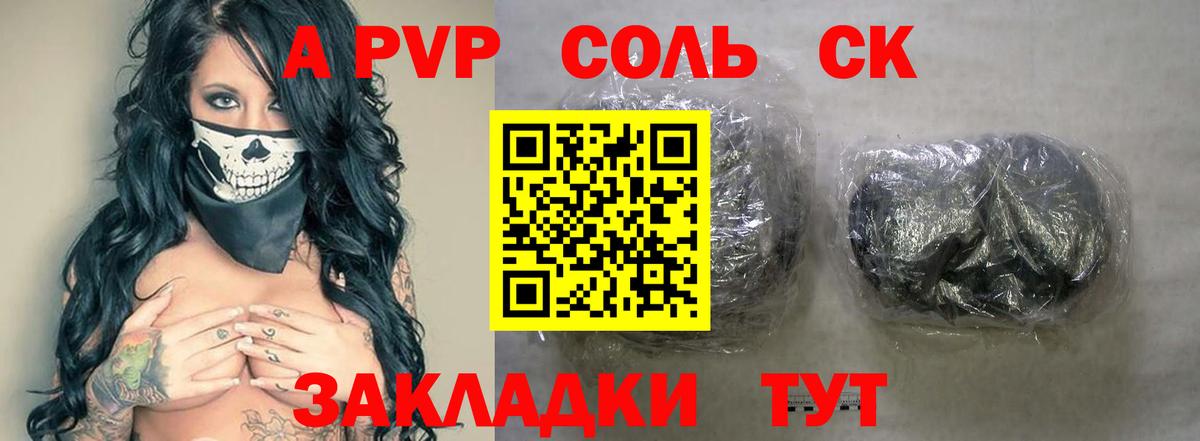 A PVP кристаллы Медногорск