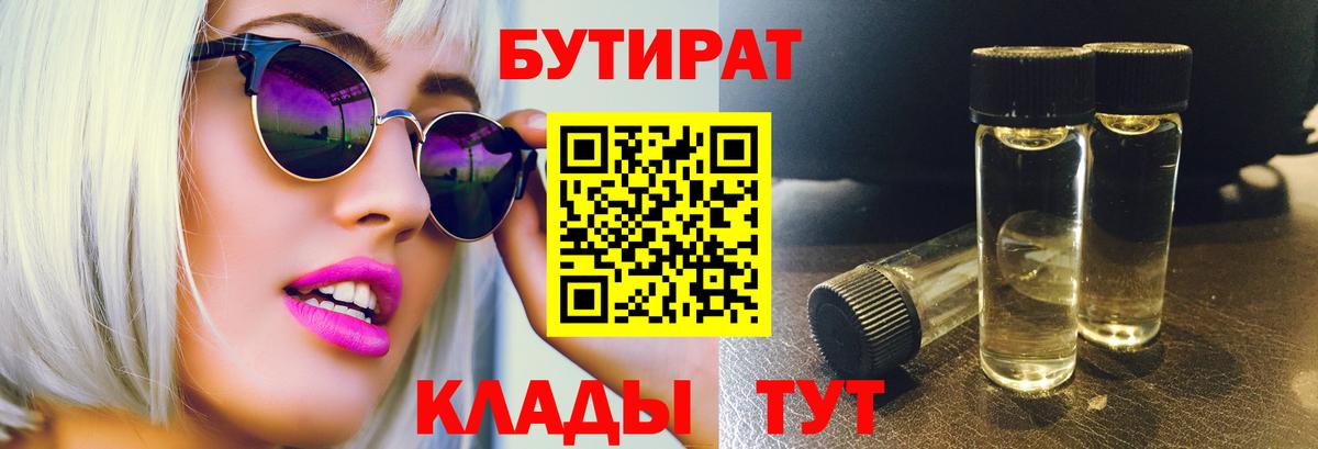 Бутират 1.4BDO Медногорск