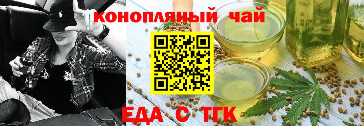 Еда ТГК марихуана  Вход с VPN  Медногорск 