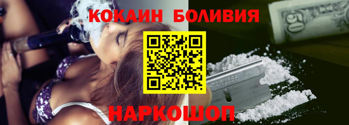 КОКАИН FishScale  Кокаин  COCAIN Боливия  Медногорск  Вход с VPN 