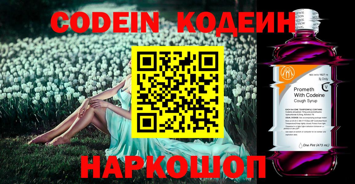 Медногорск  Кодеин напиток Lean (лин)  Вход с VPN 