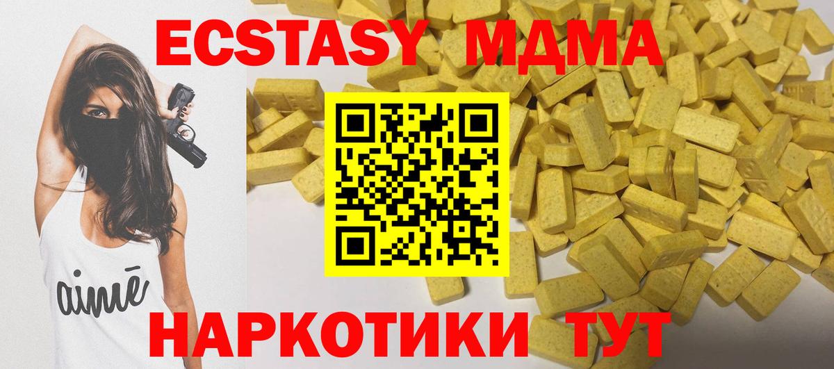 ЭКСТАЗИ 280 MDMA  OMG ONION  купить наркотик  Медногорск  Вход с VPN  Экстази VHQ  Ecstasy 
