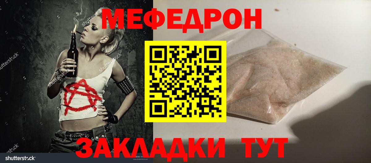 Мефедрон  наркотики  Вход с VPN  МЕФ  Медногорск  МЕФ кристаллы  МЕФ мука 